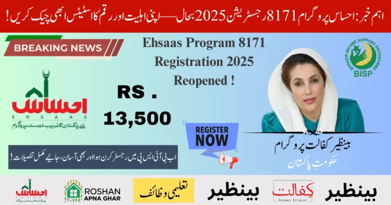 Ehsaas Program 8171 Registration 2025 Reopened – Full Guide to Apply & Check Status Online 6 Ehsaas Program 8171 Registration 2025